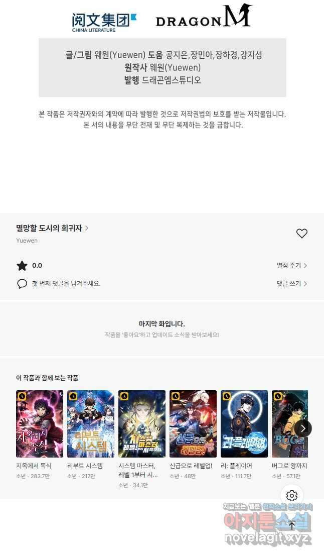 멸망할 도시의 회귀자 95화 37