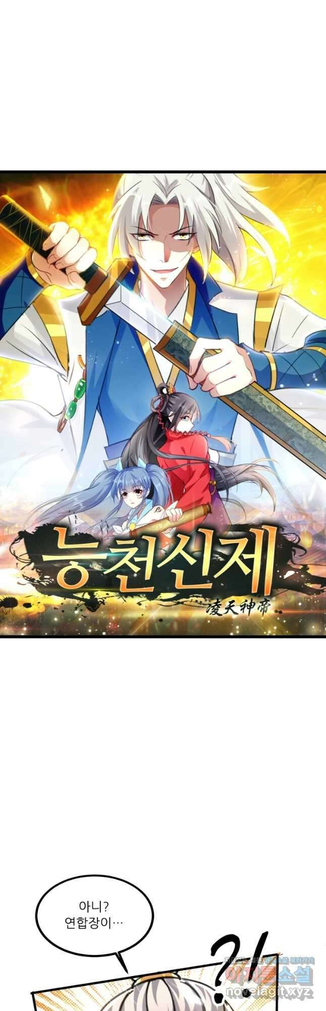 능천신제 161화 3