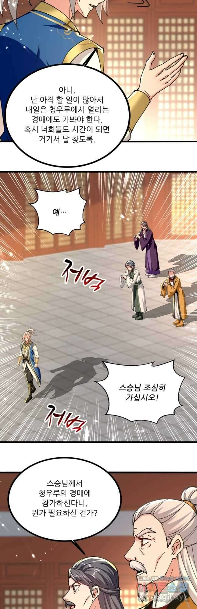 능천신제 161화 13