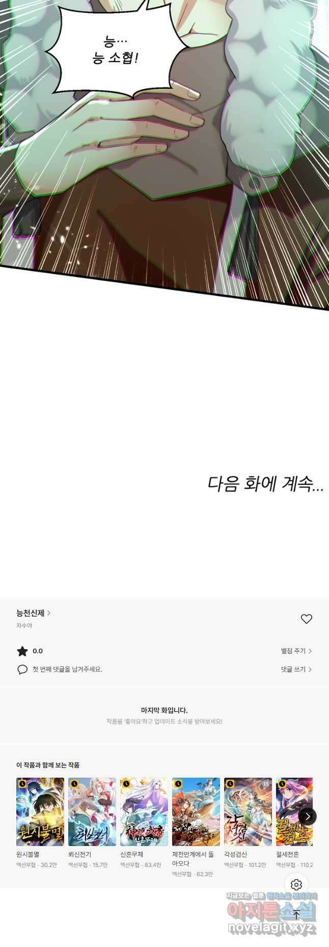능천신제 161화 33