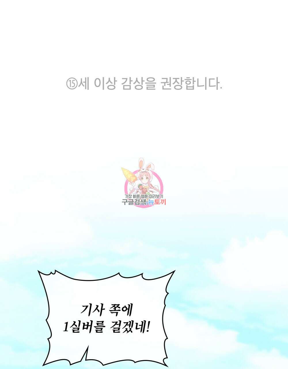 공작님의 말씀을 거역하면 49화 1
