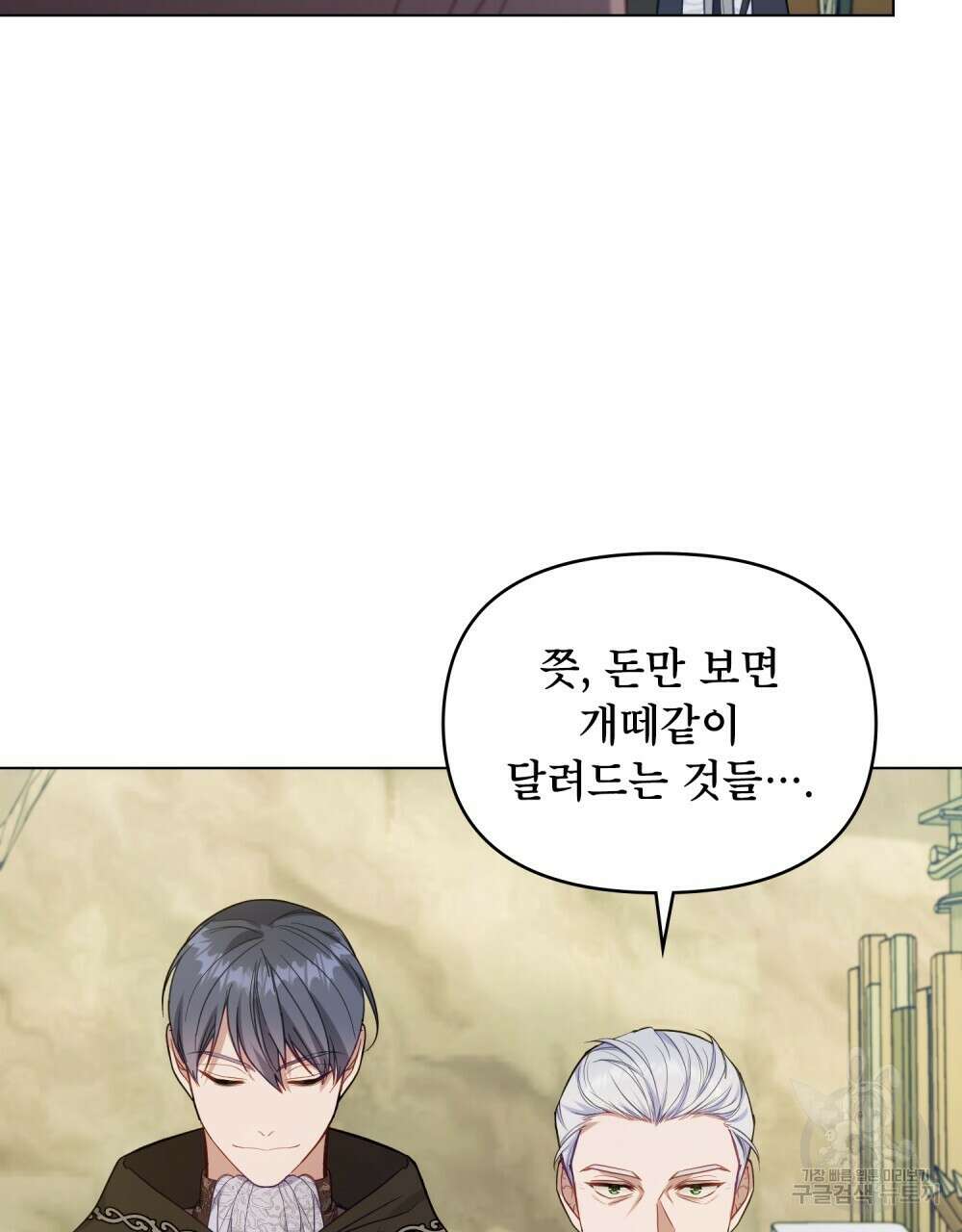 공작님의 말씀을 거역하면 49화 6