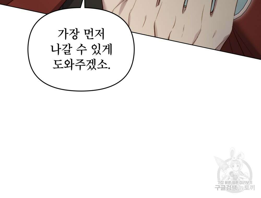 공작님의 말씀을 거역하면 49화 16