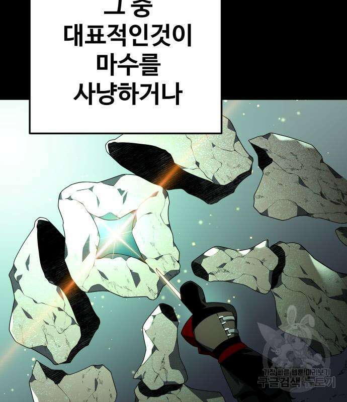 보스였음 13화 8