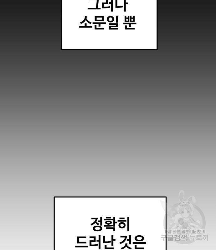 보스였음 13화 13