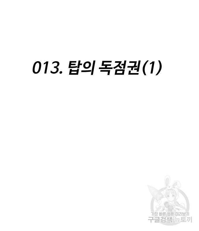 보스였음 13화 16
