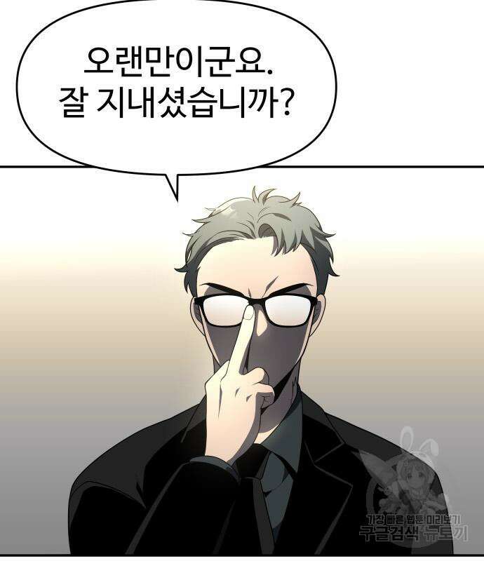 보스였음 13화 19