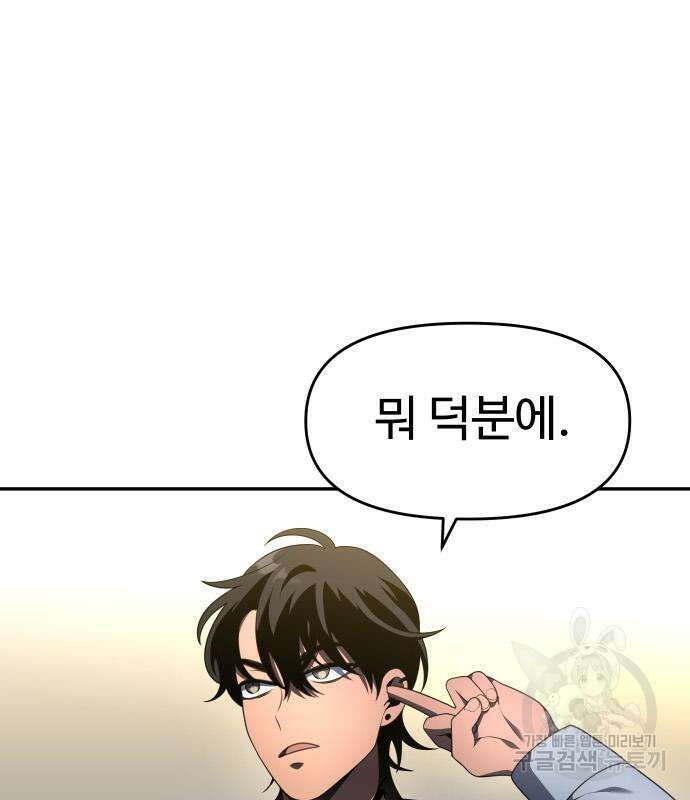 보스였음 13화 20