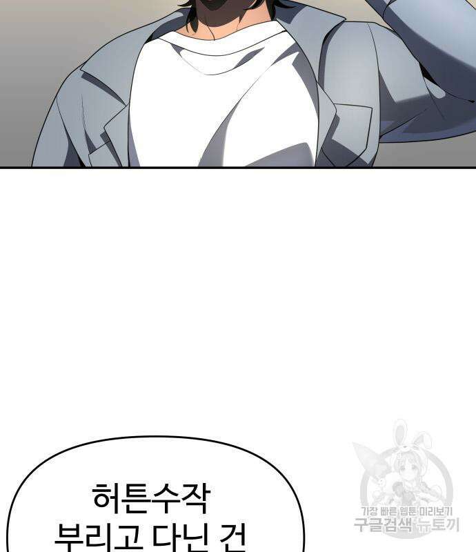 보스였음 13화 21