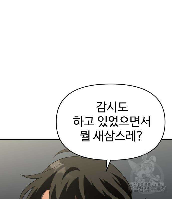 보스였음 13화 23
