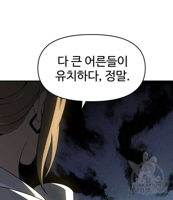 보스였음 13화 25