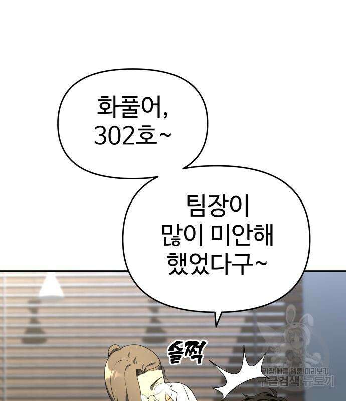 보스였음 13화 29