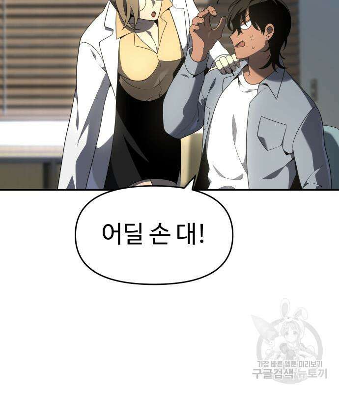 보스였음 13화 30