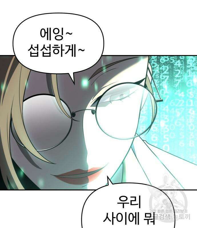 보스였음 13화 32