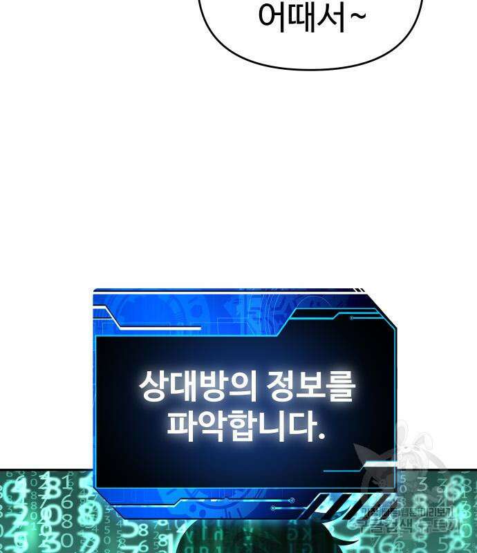 보스였음 13화 33