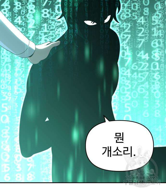 보스였음 13화 34