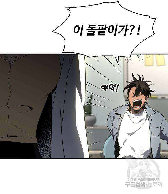 보스였음 13화 37