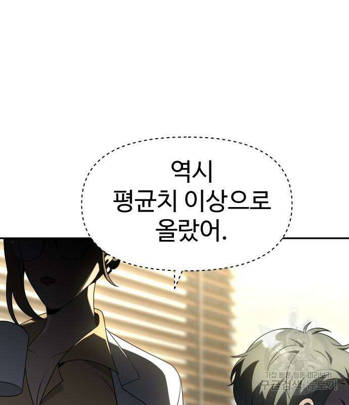 보스였음 13화 38