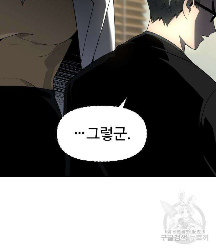 보스였음 13화 39