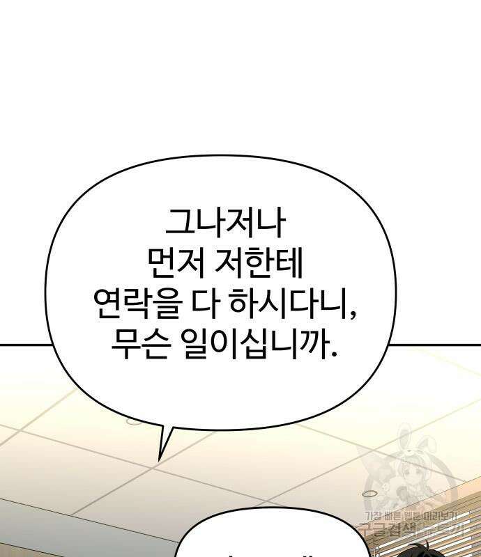 보스였음 13화 40