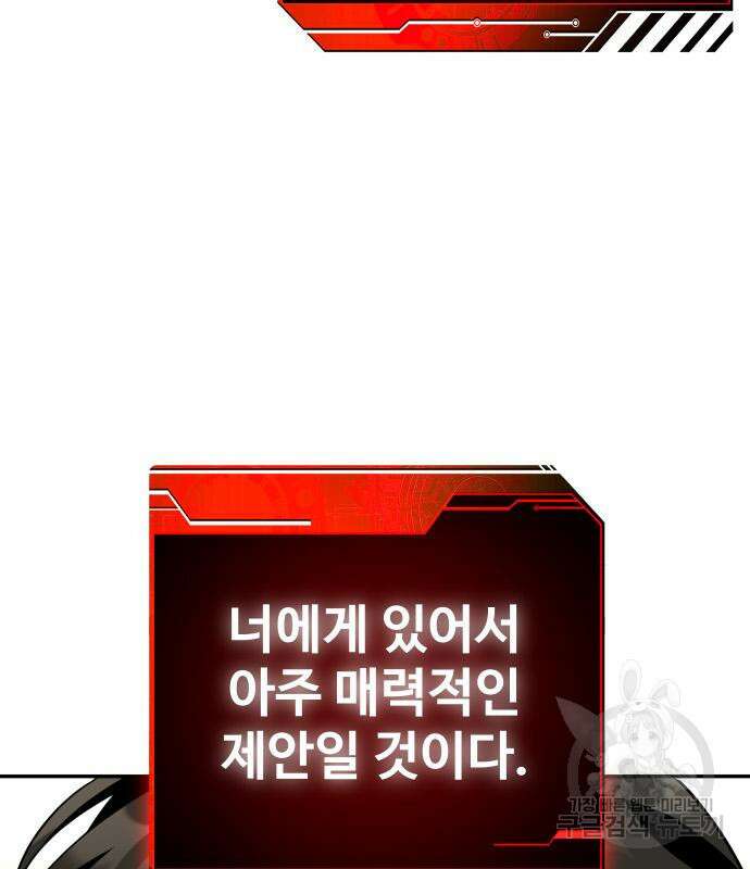 보스였음 13화 50