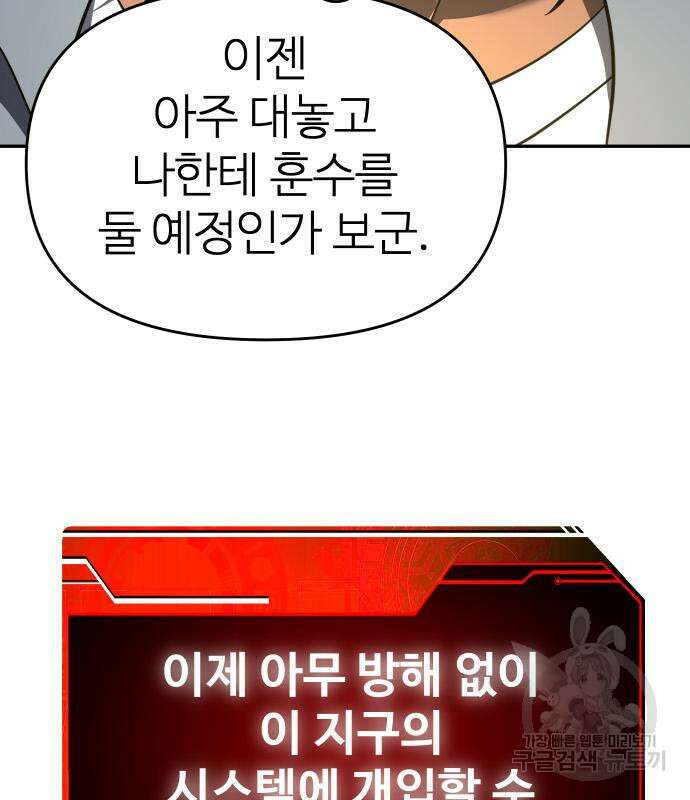 보스였음 13화 52