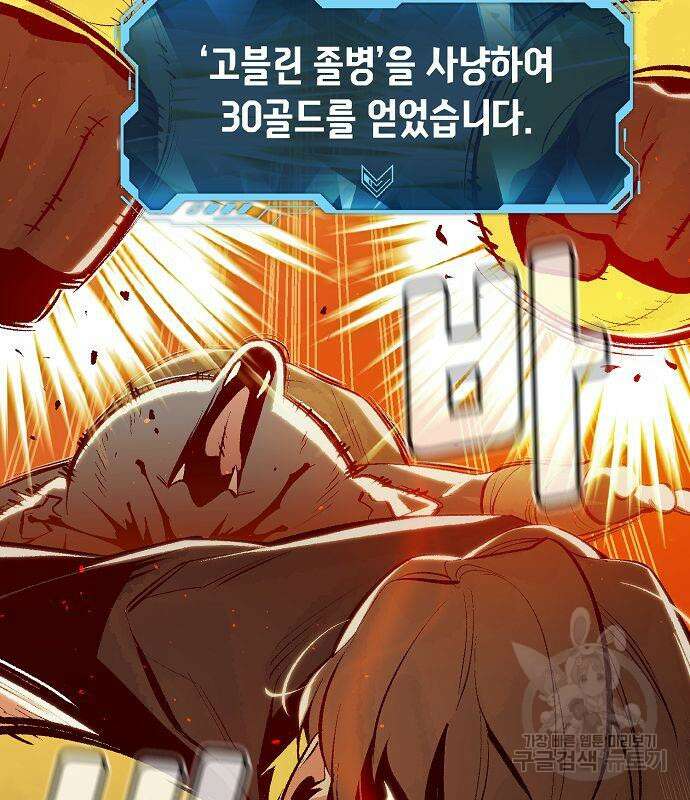 나 혼자 네크로맨서 74화 5