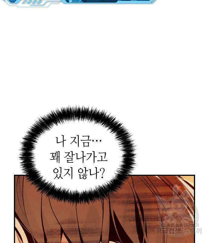 나 혼자 네크로맨서 74화 7