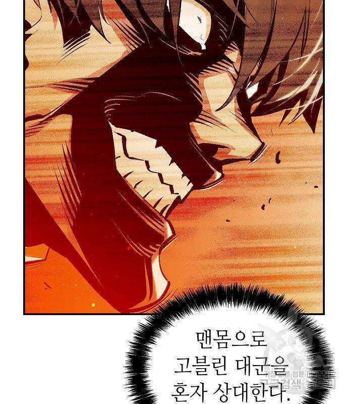 나 혼자 네크로맨서 74화 8