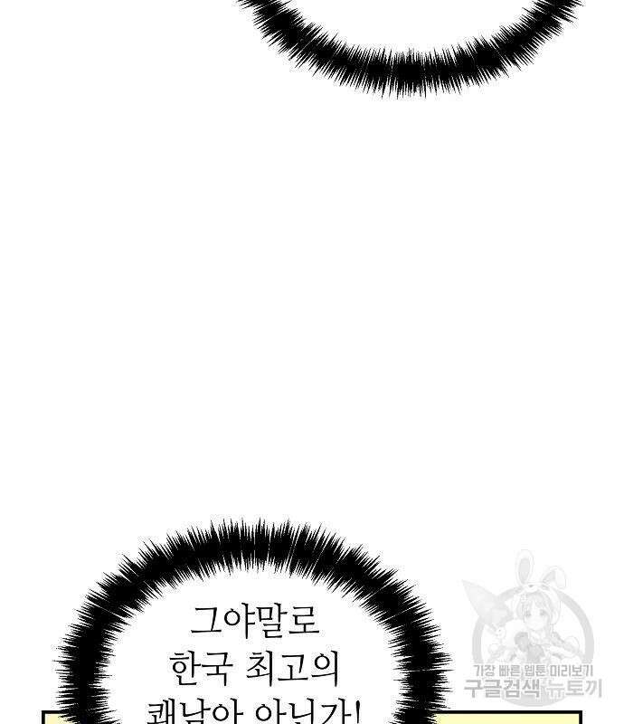 나 혼자 네크로맨서 74화 9