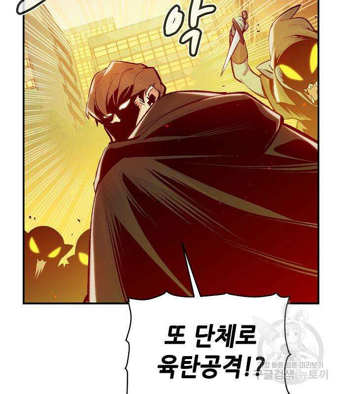 나 혼자 네크로맨서 74화 13