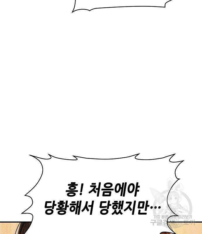 나 혼자 네크로맨서 74화 14