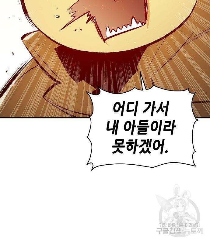 나 혼자 네크로맨서 74화 23