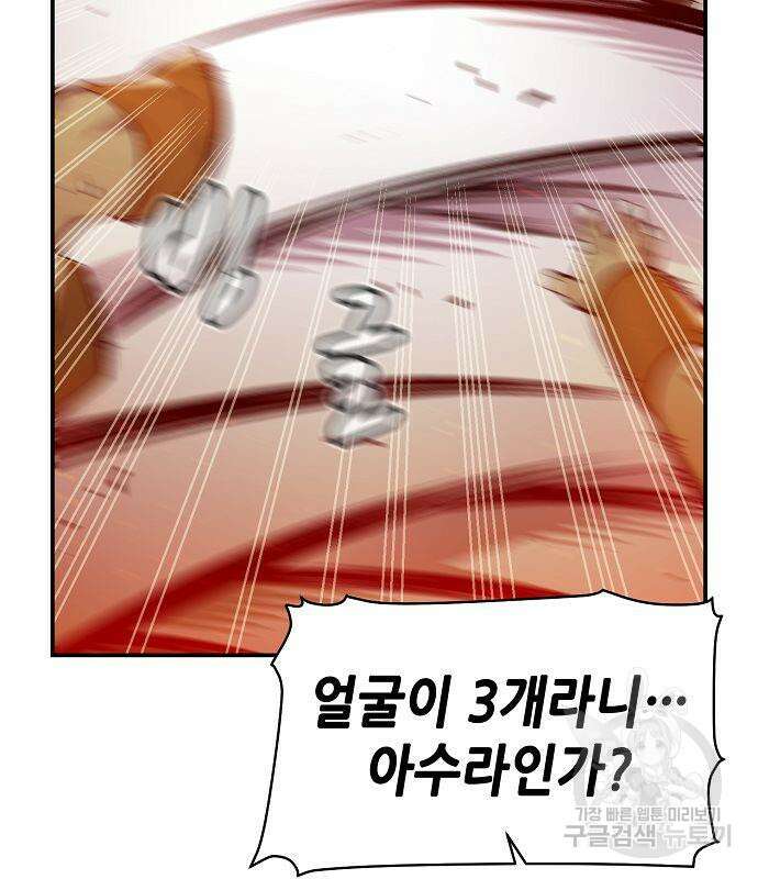 나 혼자 네크로맨서 74화 25