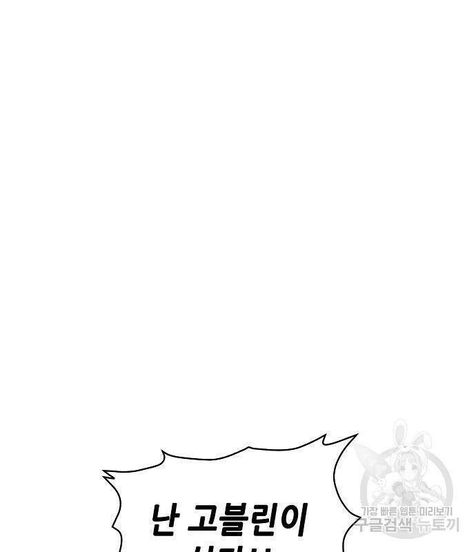 나 혼자 네크로맨서 74화 26