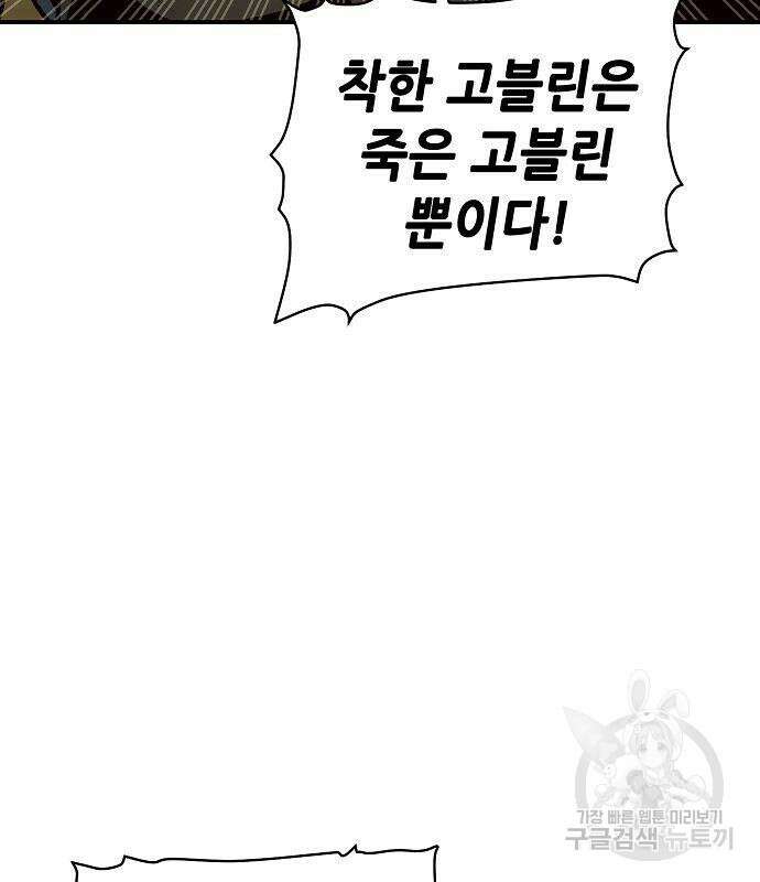 나 혼자 네크로맨서 74화 28