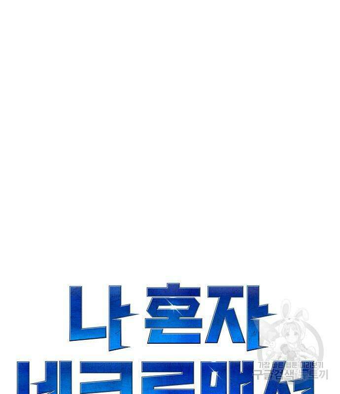 나 혼자 네크로맨서 74화 39
