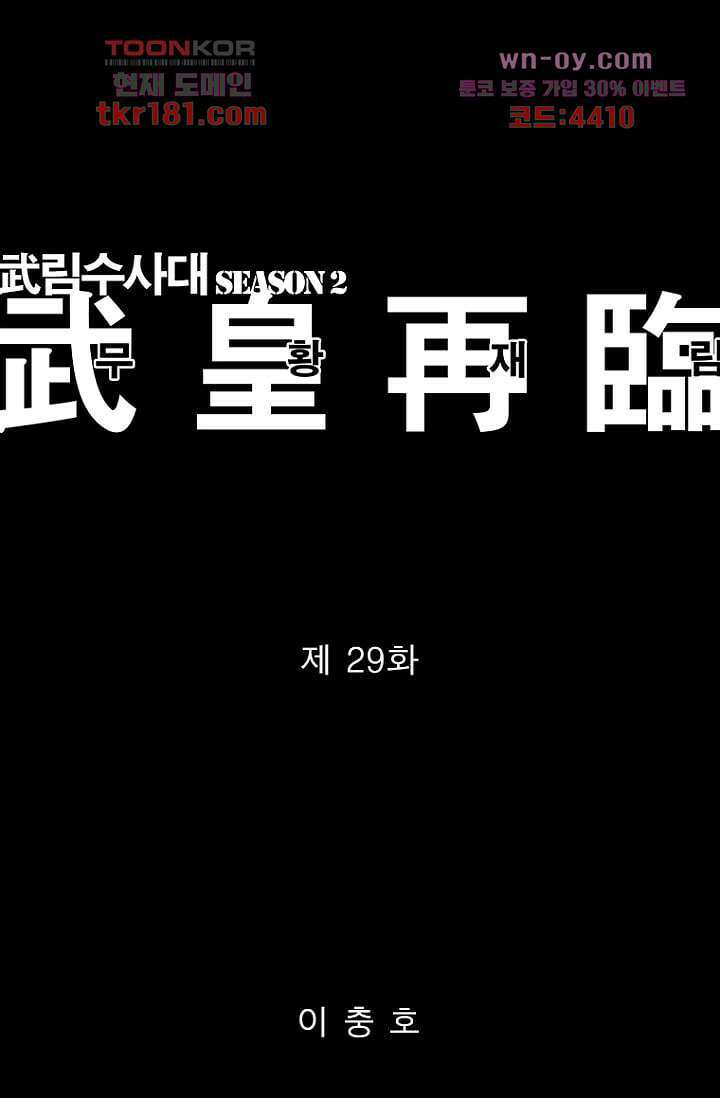 무림수사대 75화 1