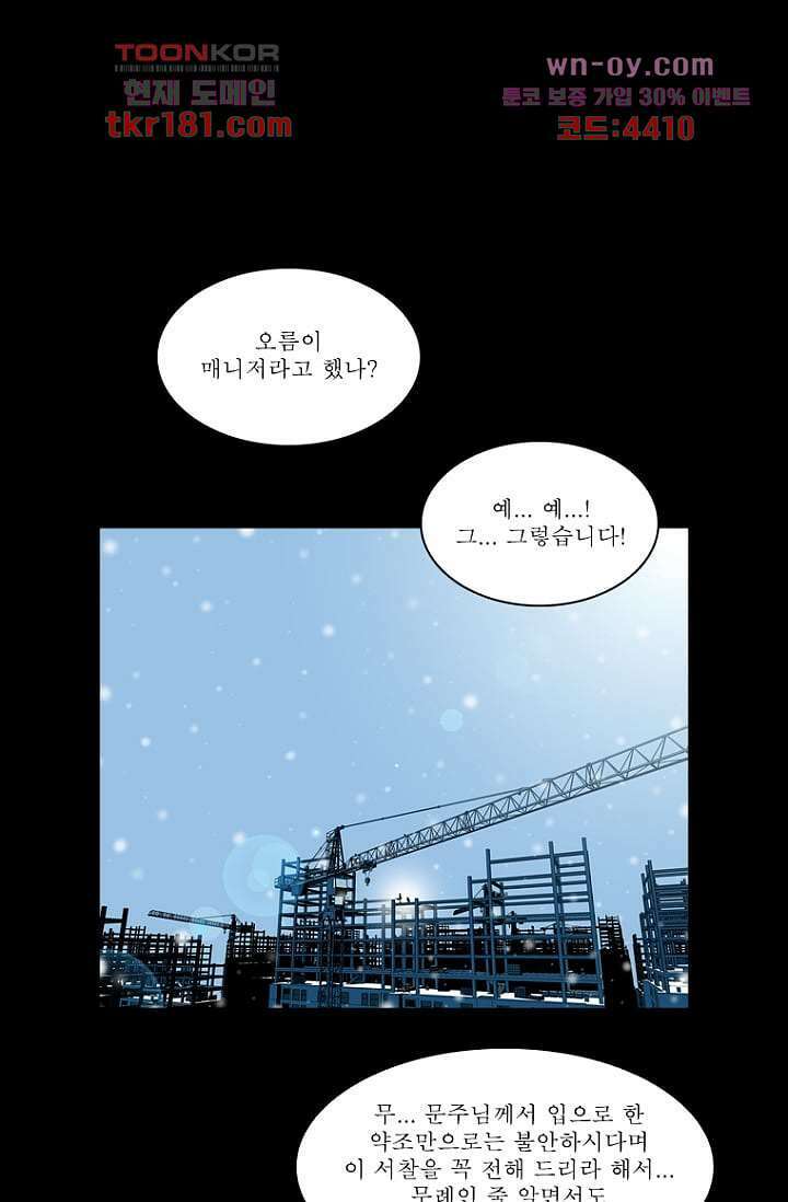 무림수사대 75화 2