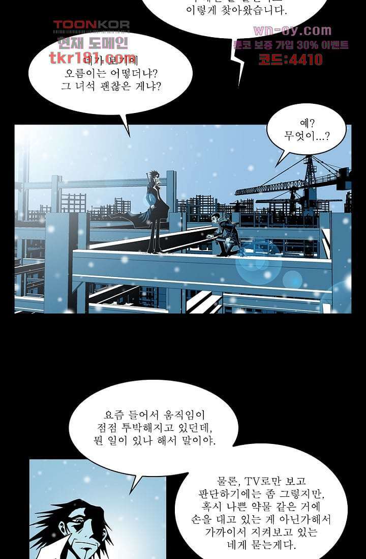 무림수사대 75화 3