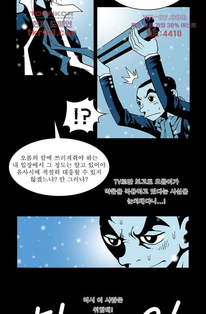 무림수사대 75화 4