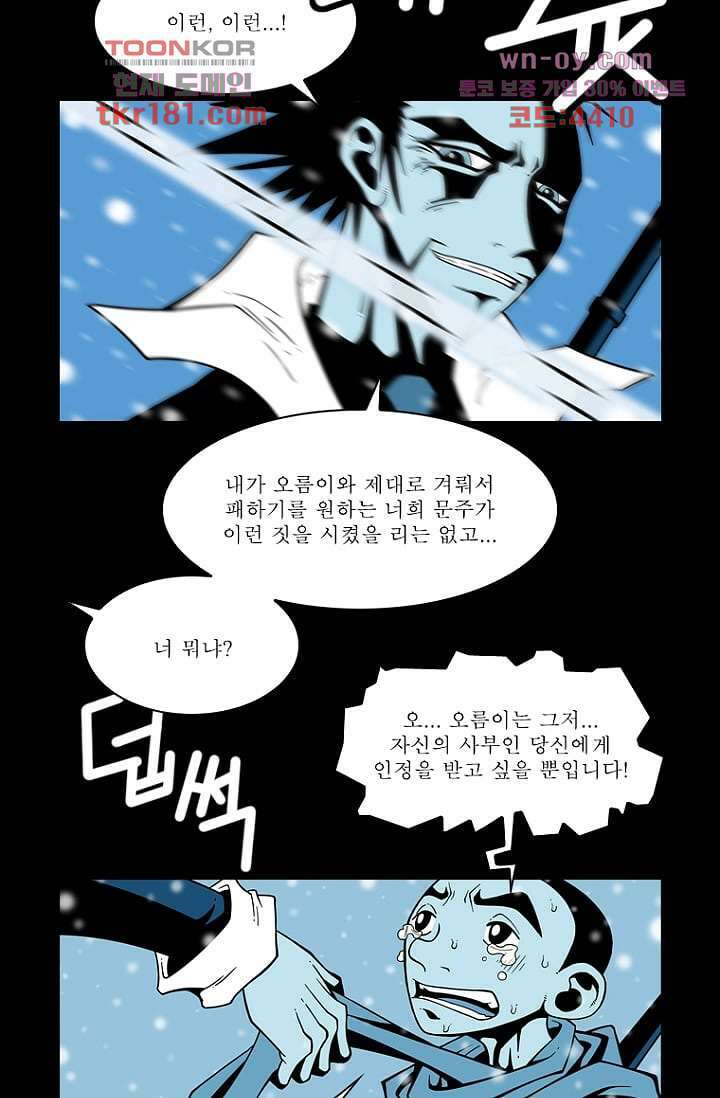 무림수사대 75화 6