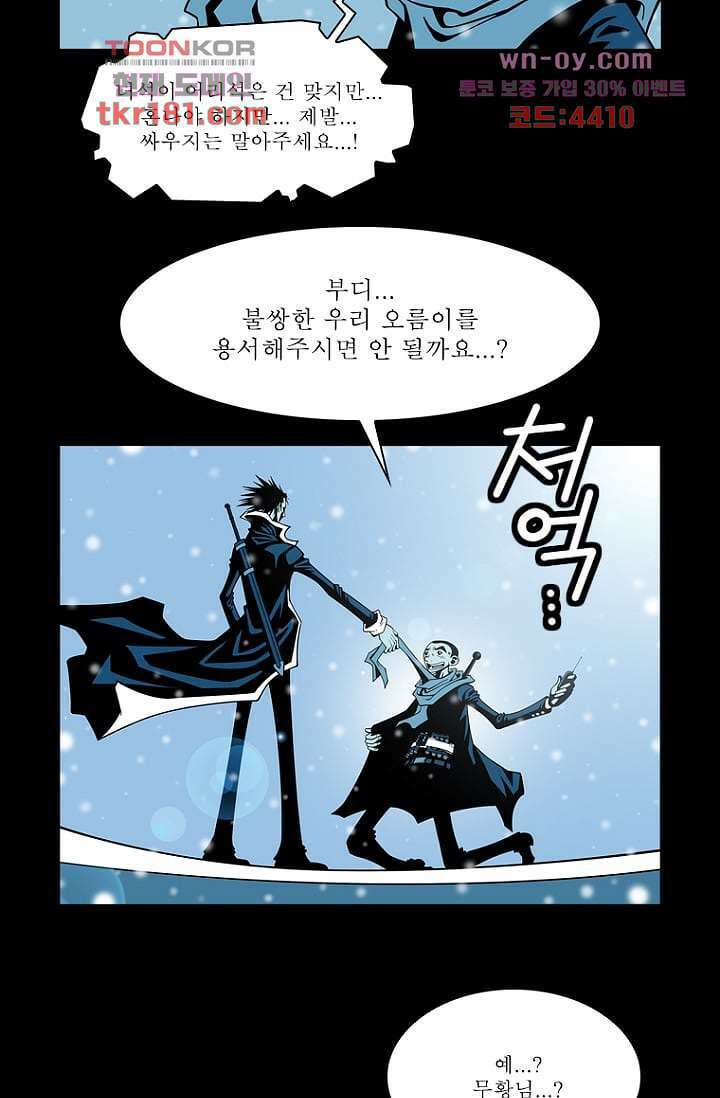 무림수사대 75화 7