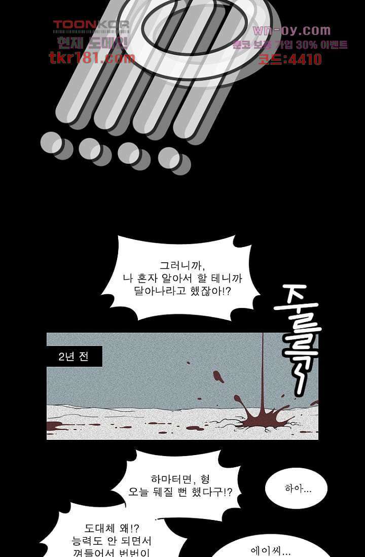 무림수사대 75화 11