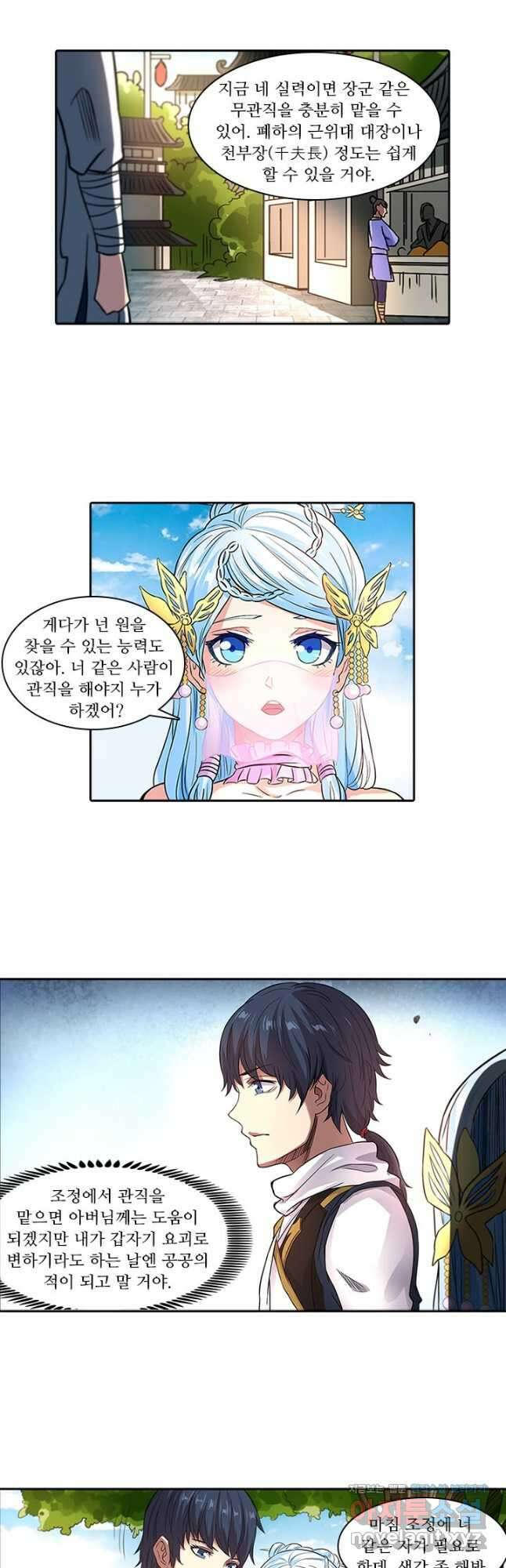 환생요마 103화 3