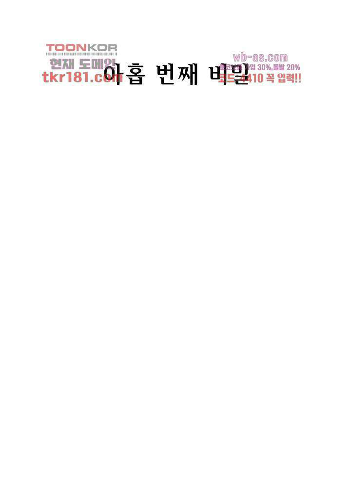 베일스 가의비밀 9화 2