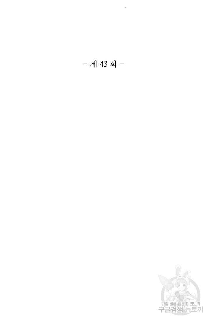 인생 1000회차에서 살아남기 43화 8