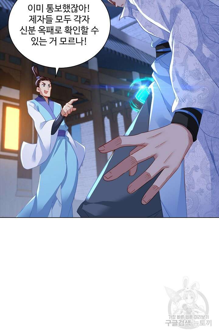 인생 1000회차에서 살아남기 43화 16