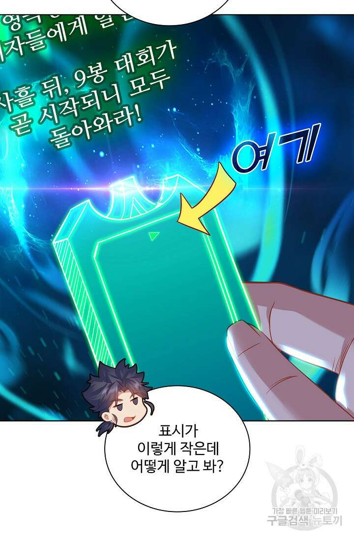 인생 1000회차에서 살아남기 43화 18