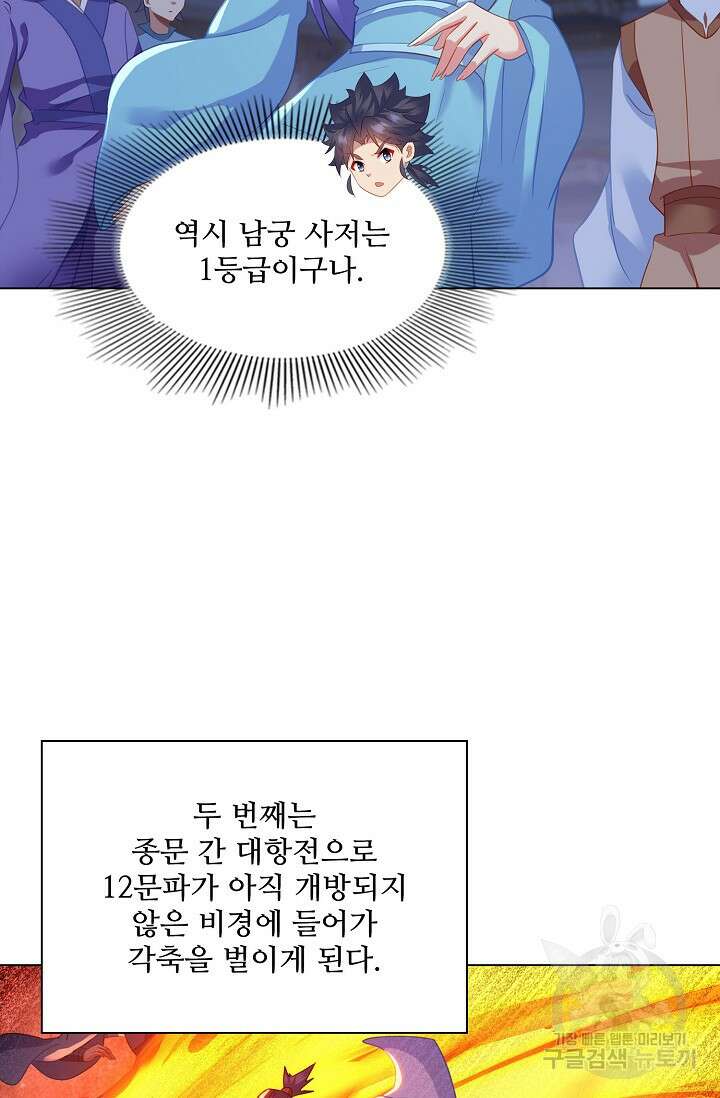 인생 1000회차에서 살아남기 43화 21
